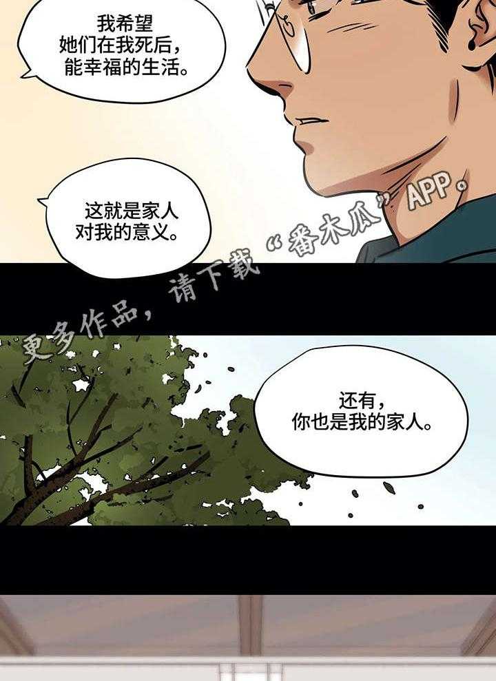 《鸠占鹊巢》第17话 17_适应 第17页