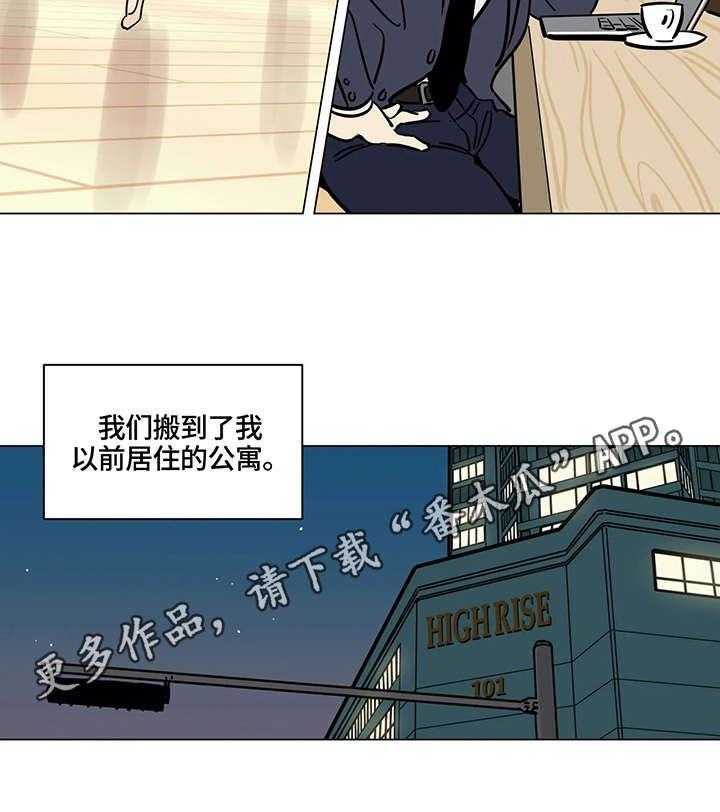 《鸠占鹊巢》第17话 17_适应 第21页