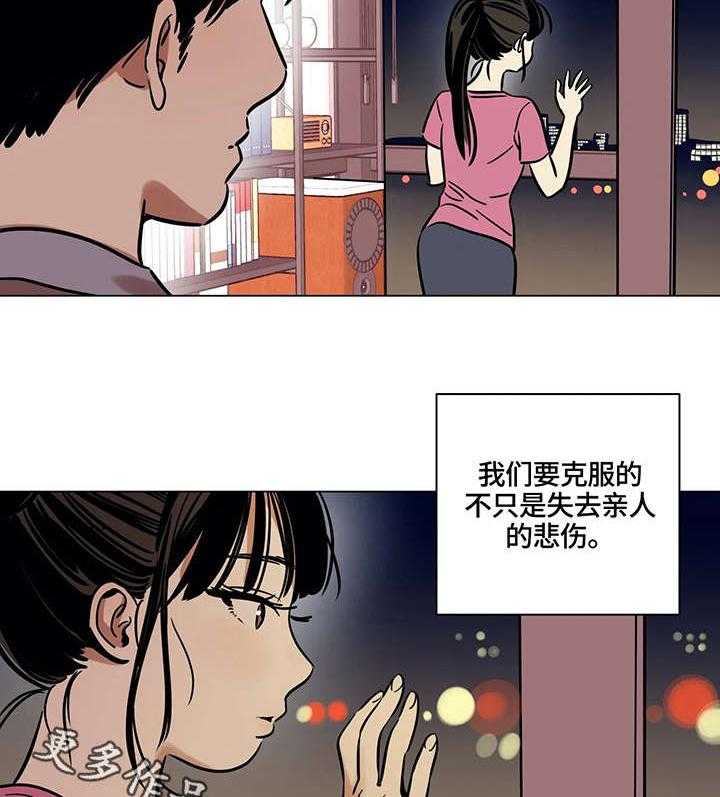 《鸠占鹊巢》第17话 17_适应 第23页