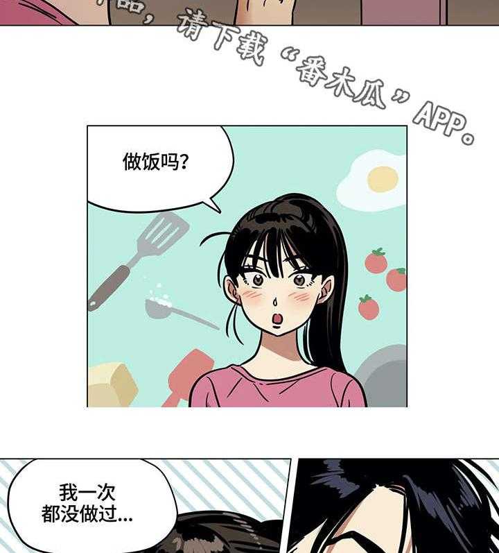 《鸠占鹊巢》第17话 17_适应 第24页