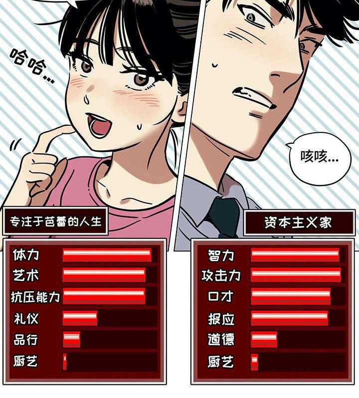 《鸠占鹊巢》第17话 17_适应 第25页
