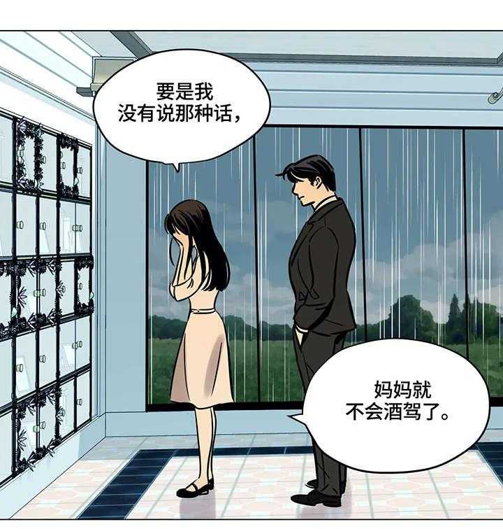 《鸠占鹊巢》第17话 17_适应 第9页