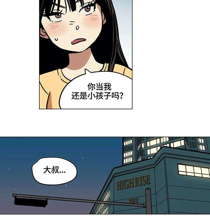 《鸠占鹊巢》第18话 18_厨艺 第16页