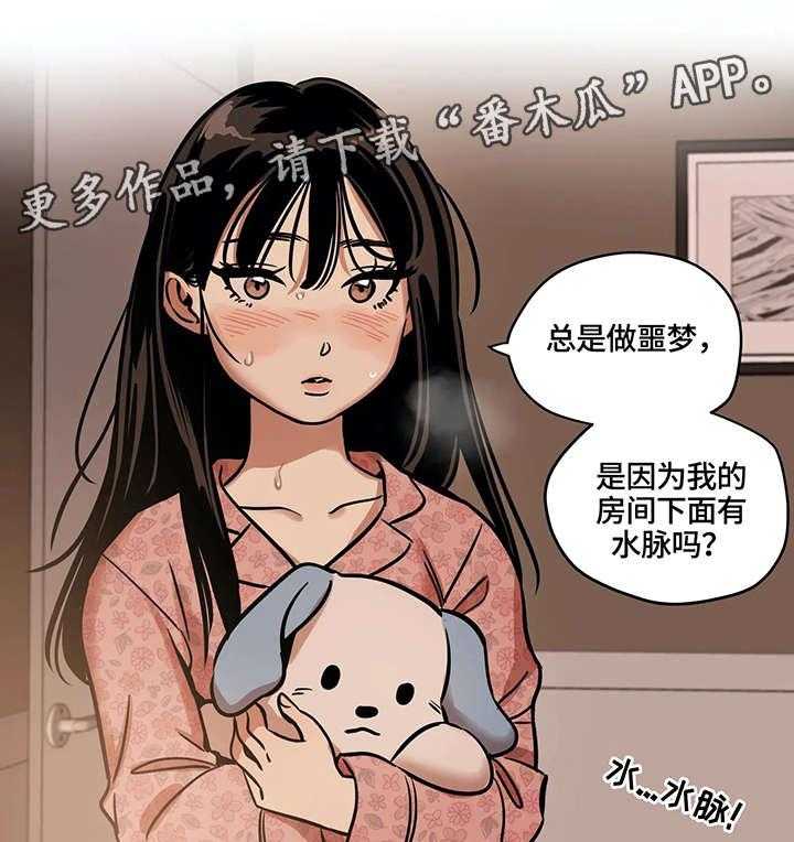 《鸠占鹊巢》第18话 18_厨艺 第18页