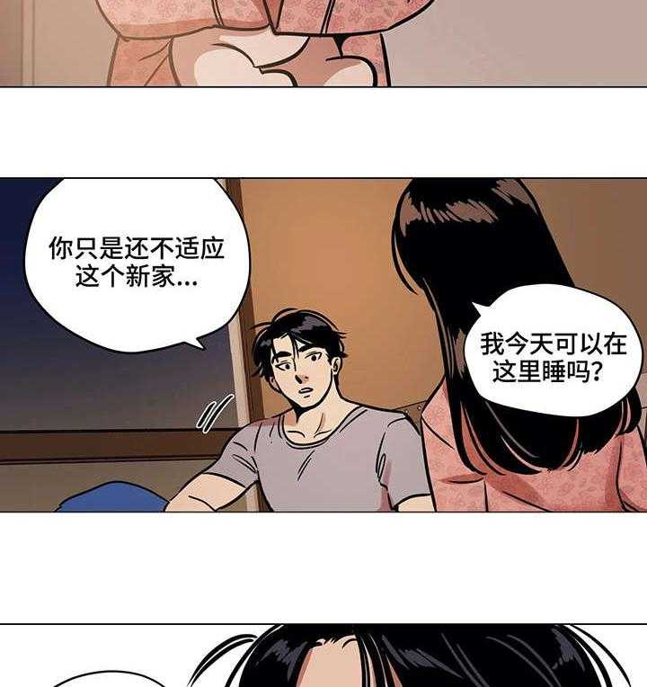 《鸠占鹊巢》第18话 18_厨艺 第19页