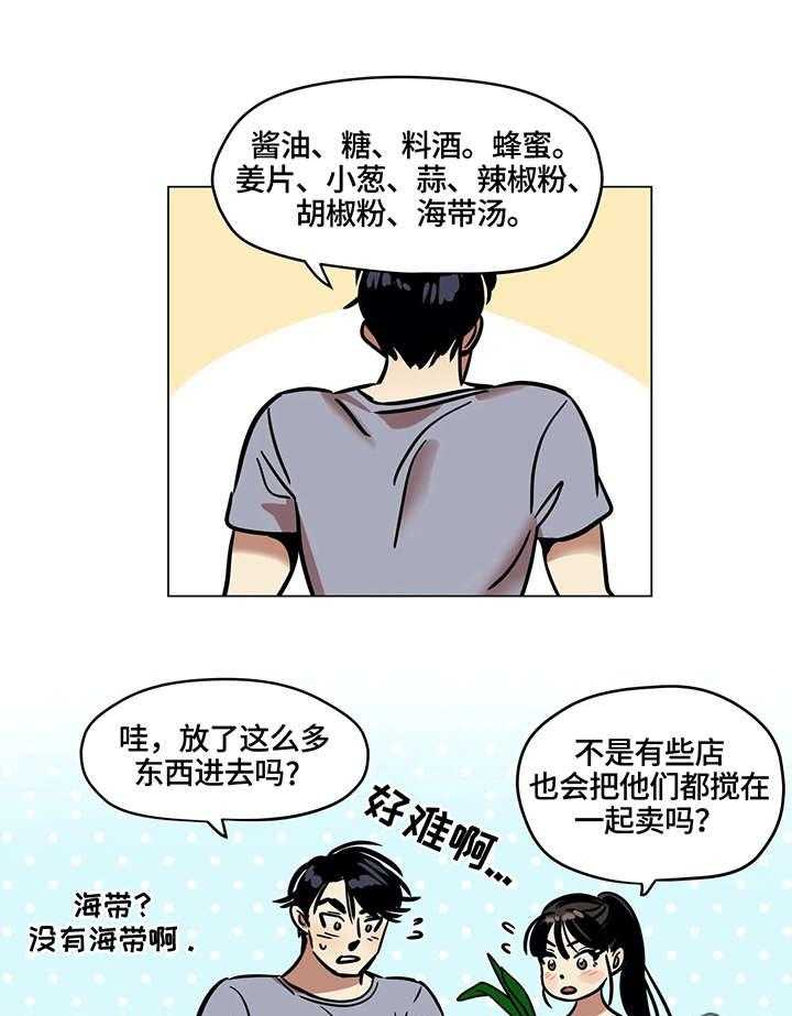 《鸠占鹊巢》第18话 18_厨艺 第1页