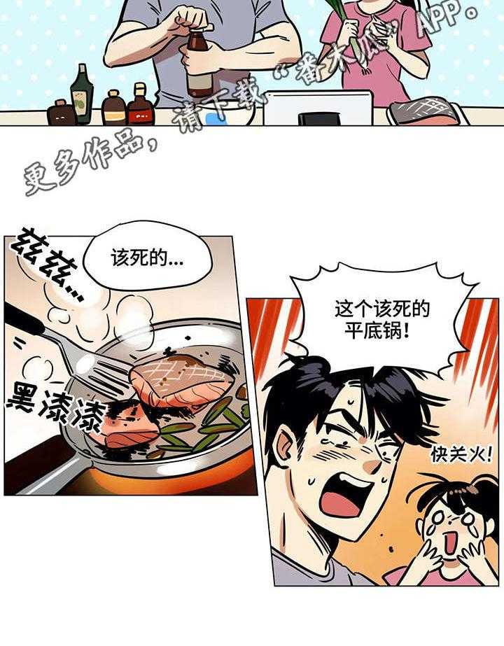 《鸠占鹊巢》第18话 18_厨艺 第2页