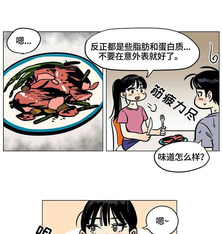《鸠占鹊巢》第18话 18_厨艺 第3页