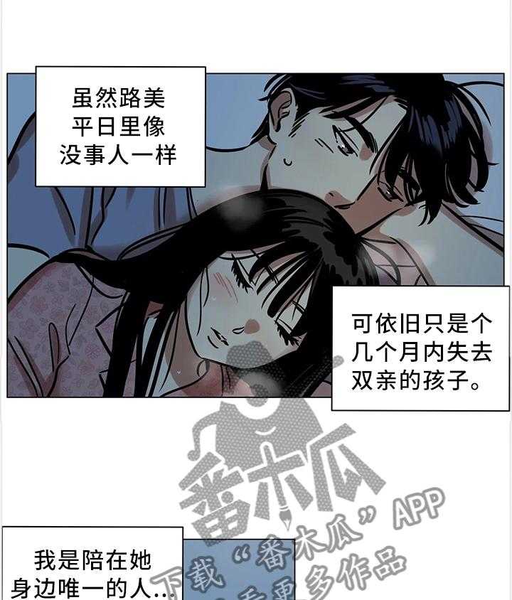 《鸠占鹊巢》第19话 19_毫不忌讳 第10页