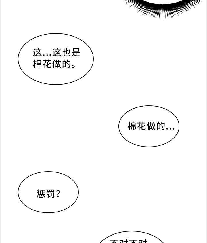 《鸠占鹊巢》第19话 19_毫不忌讳 第12页