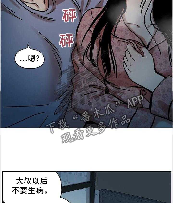《鸠占鹊巢》第19话 19_毫不忌讳 第16页