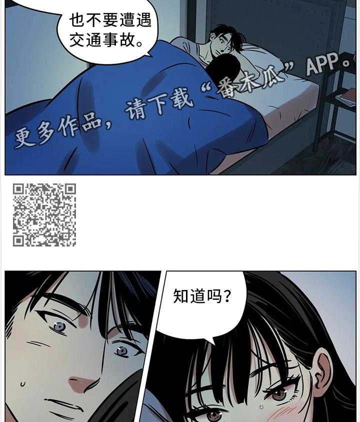 《鸠占鹊巢》第19话 19_毫不忌讳 第17页