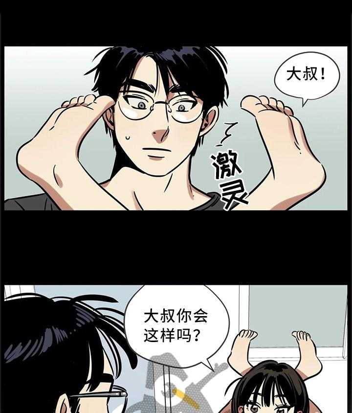 《鸠占鹊巢》第19话 19_毫不忌讳 第1页