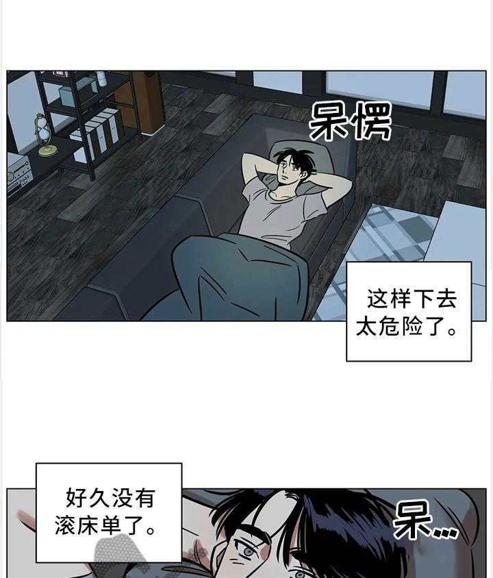 《鸠占鹊巢》第19话 19_毫不忌讳 第20页