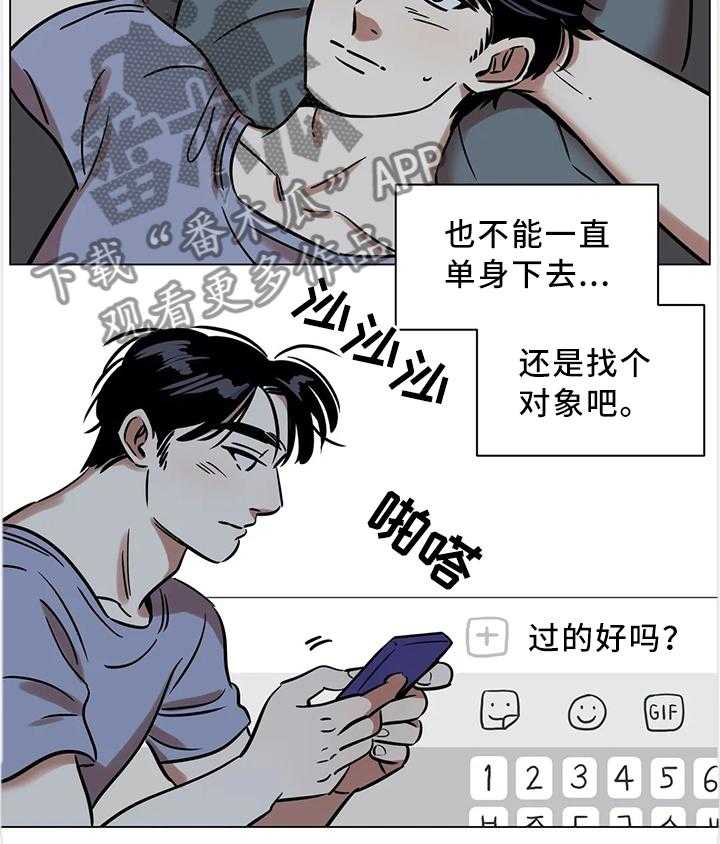 《鸠占鹊巢》第19话 19_毫不忌讳 第21页