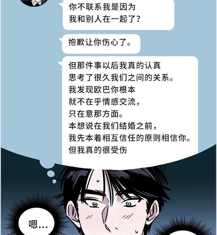 《鸠占鹊巢》第19话 19_毫不忌讳 第23页