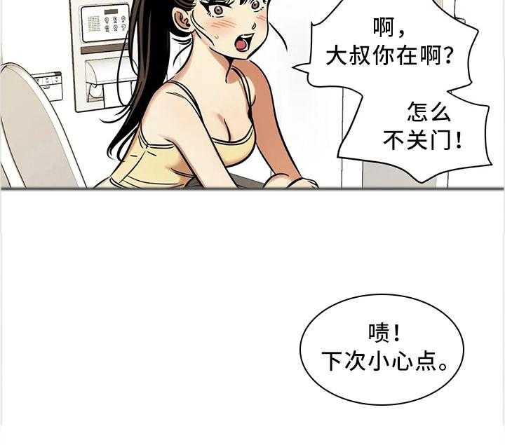 《鸠占鹊巢》第19话 19_毫不忌讳 第27页