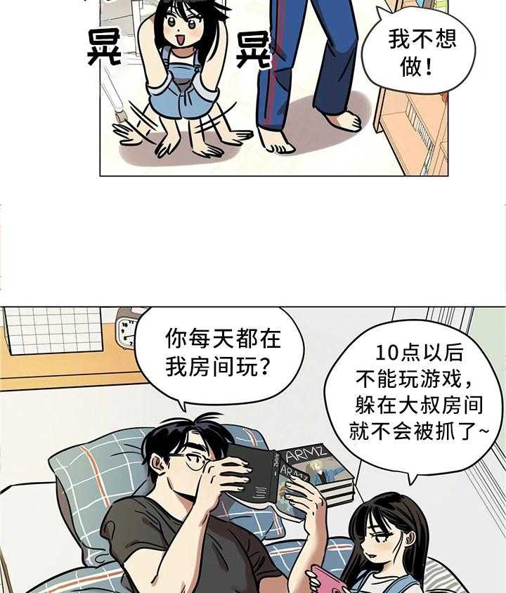 《鸠占鹊巢》第19话 19_毫不忌讳 第3页