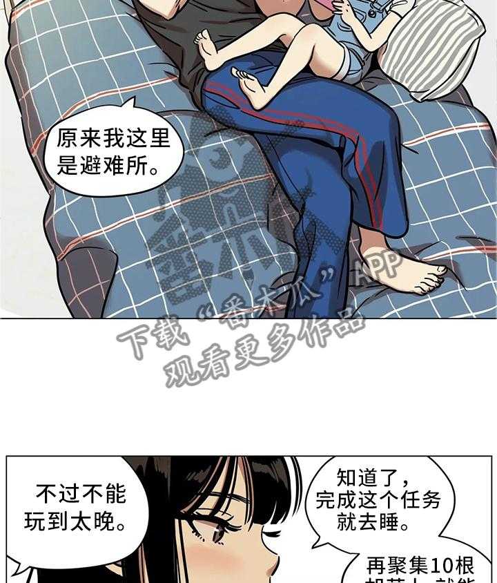 《鸠占鹊巢》第19话 19_毫不忌讳 第4页