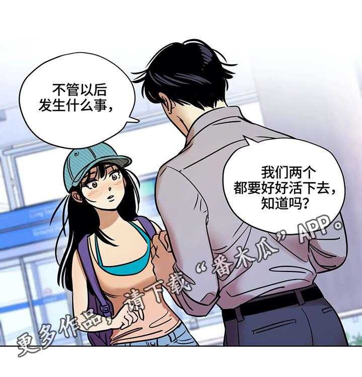 《鸠占鹊巢》第16话 16_噩耗 第18页