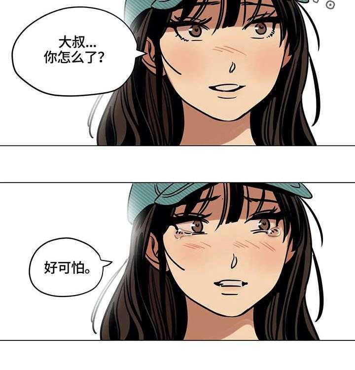 《鸠占鹊巢》第16话 16_噩耗 第21页