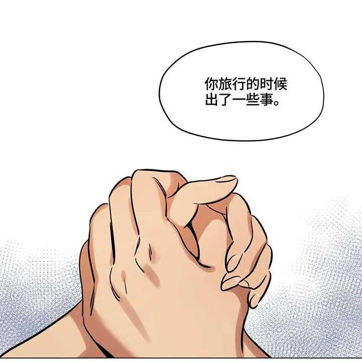 《鸠占鹊巢》第16话 16_噩耗 第22页