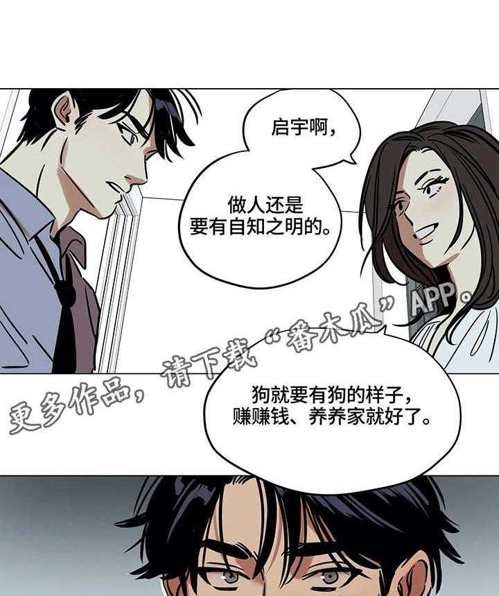 《鸠占鹊巢》第16话 16_噩耗 第6页
