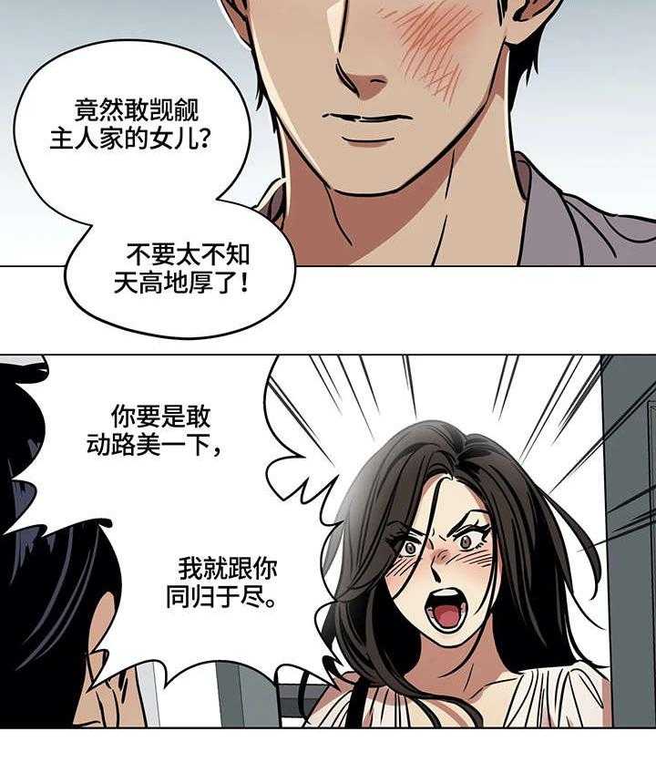 《鸠占鹊巢》第16话 16_噩耗 第7页