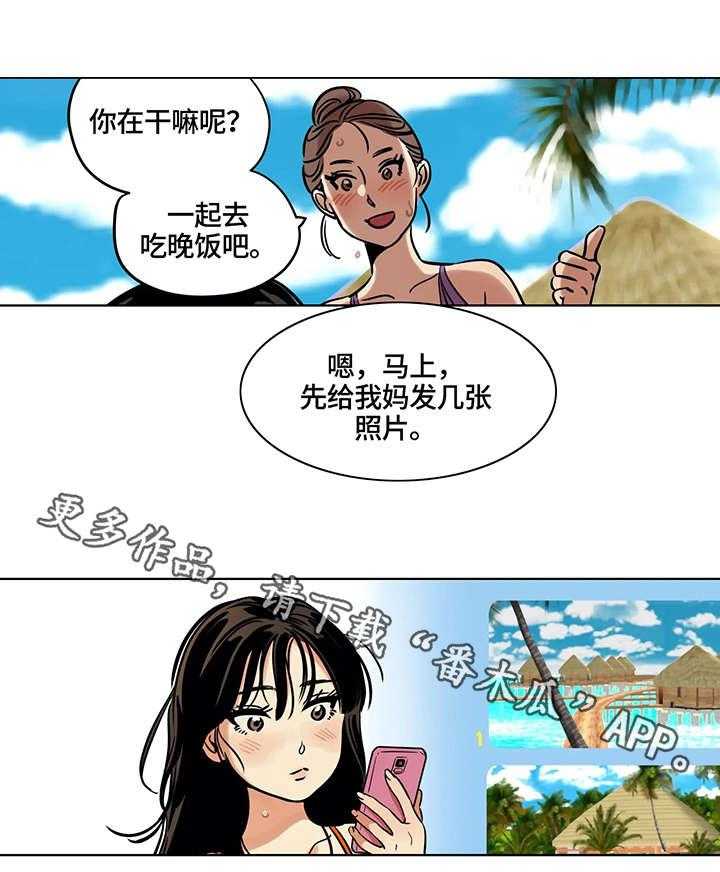 《鸠占鹊巢》第15话 15_肮脏 第12页