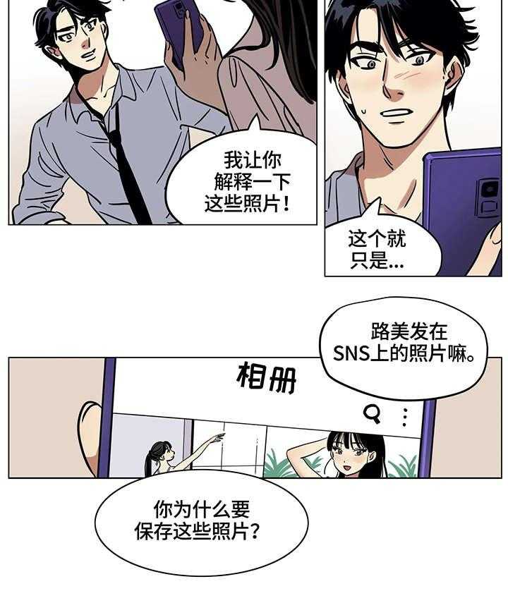 《鸠占鹊巢》第15话 15_肮脏 第14页