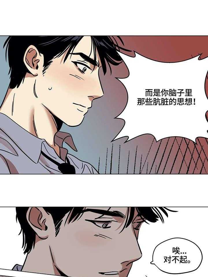 《鸠占鹊巢》第15话 15_肮脏 第18页