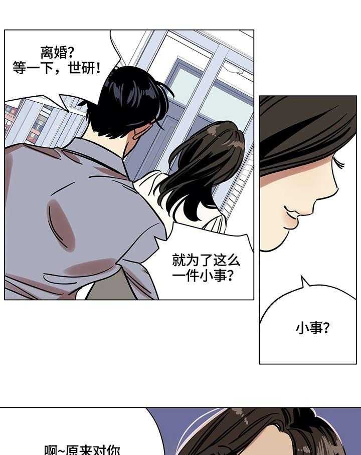 《鸠占鹊巢》第15话 15_肮脏 第21页