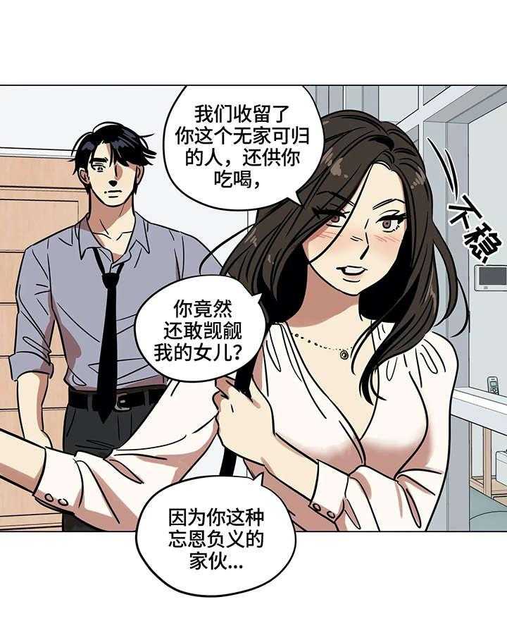 《鸠占鹊巢》第15话 15_肮脏 第23页