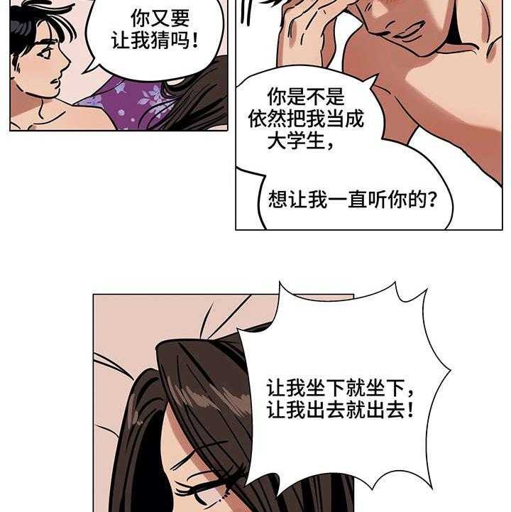 《鸠占鹊巢》第15话 15_肮脏 第8页