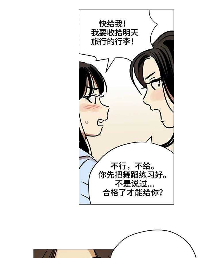 《鸠占鹊巢》第14话 14_吵架 第10页