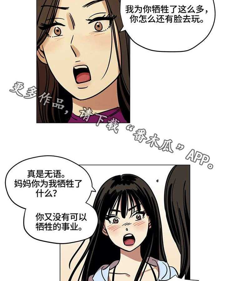 《鸠占鹊巢》第14话 14_吵架 第11页