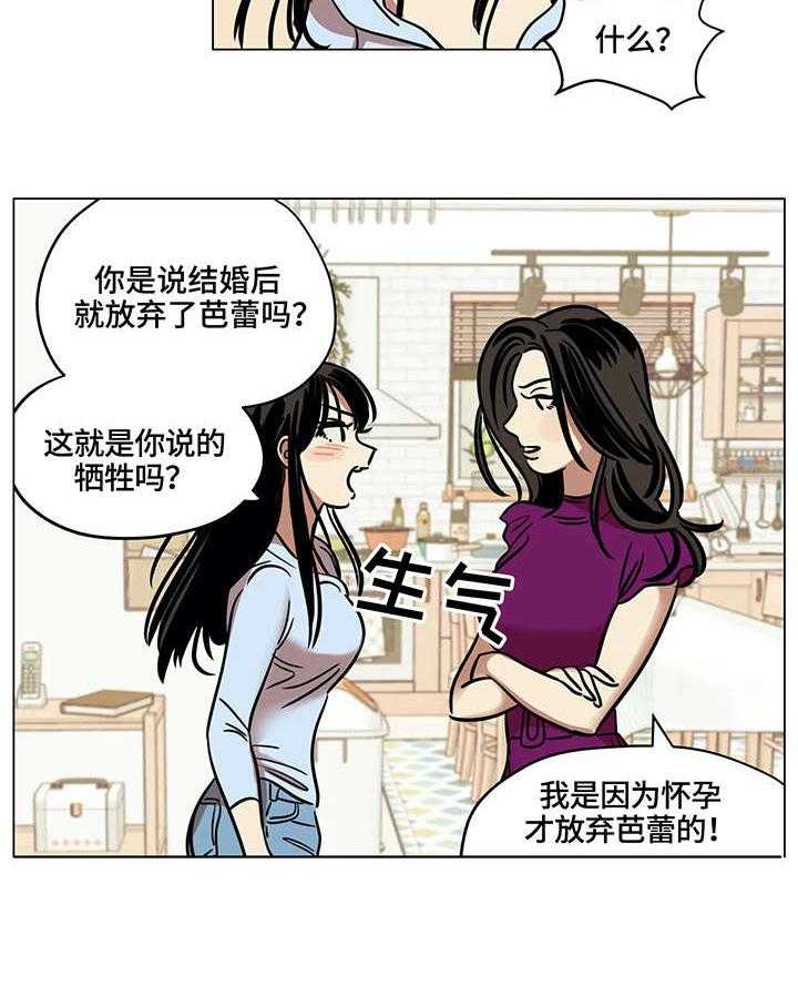 《鸠占鹊巢》第14话 14_吵架 第12页