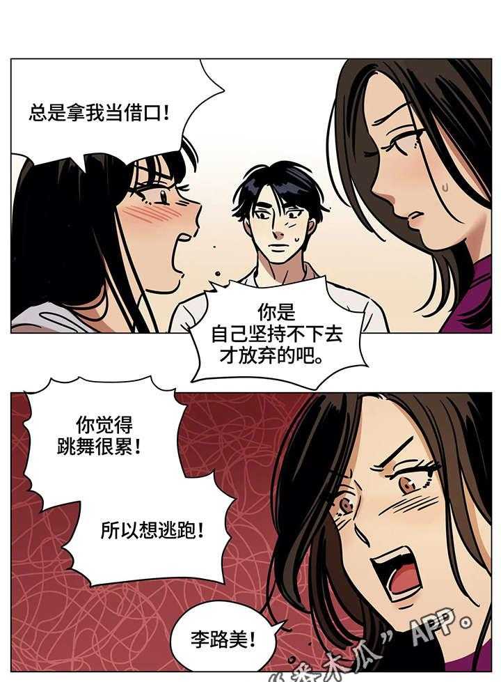 《鸠占鹊巢》第14话 14_吵架 第13页