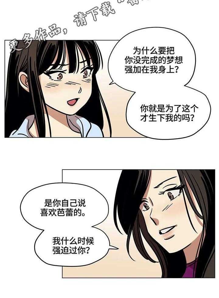 《鸠占鹊巢》第14话 14_吵架 第14页