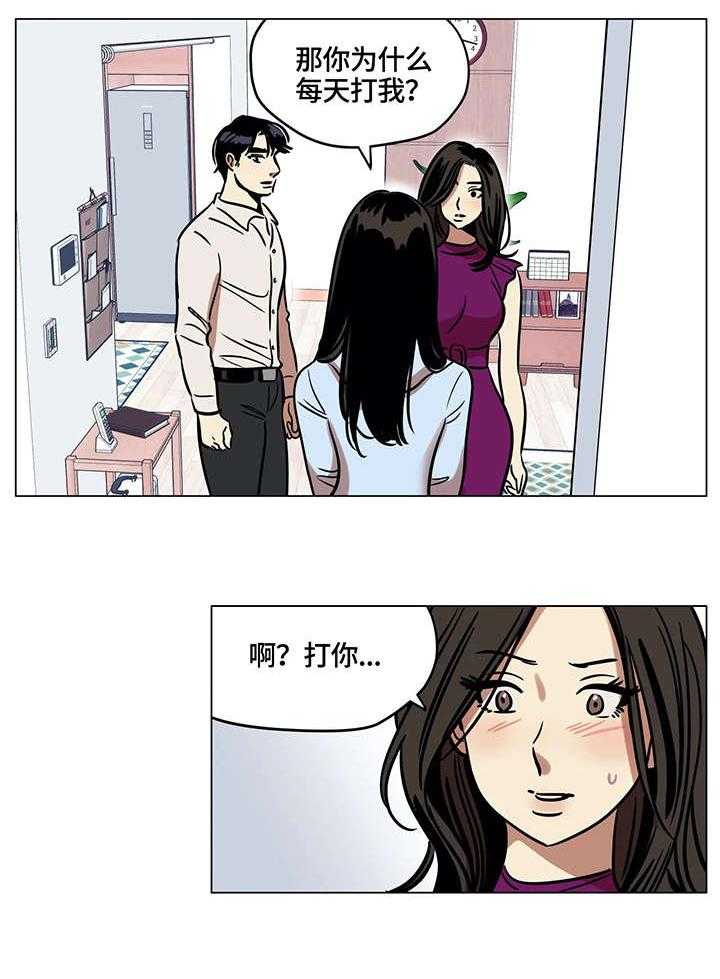 《鸠占鹊巢》第14话 14_吵架 第15页
