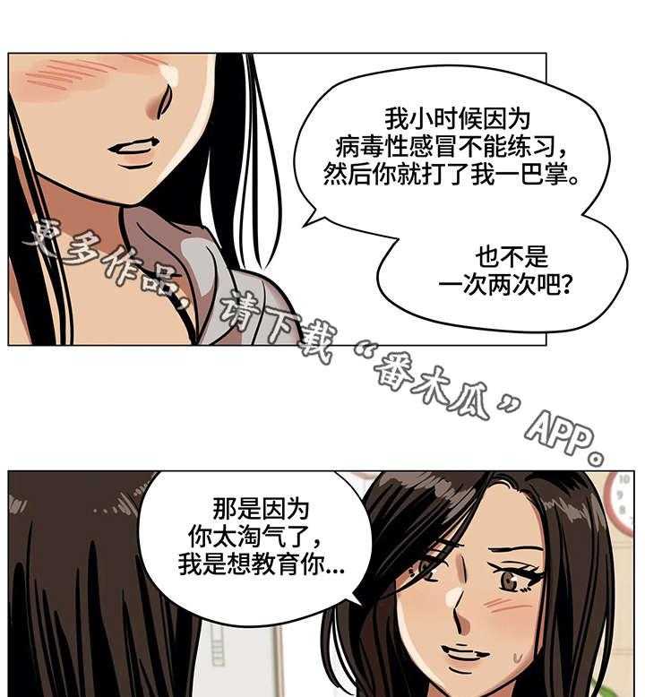 《鸠占鹊巢》第14话 14_吵架 第16页