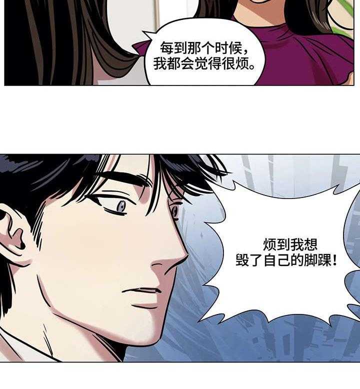 《鸠占鹊巢》第14话 14_吵架 第17页