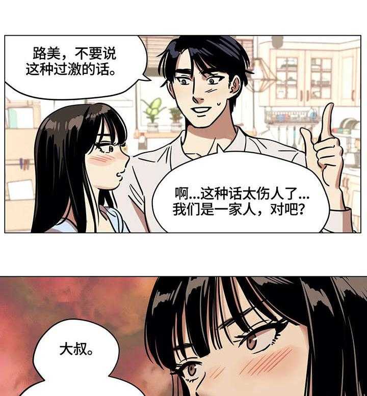 《鸠占鹊巢》第14话 14_吵架 第18页