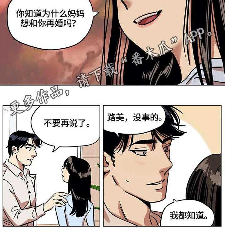 《鸠占鹊巢》第14话 14_吵架 第19页