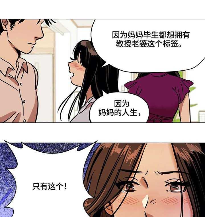 《鸠占鹊巢》第14话 14_吵架 第20页
