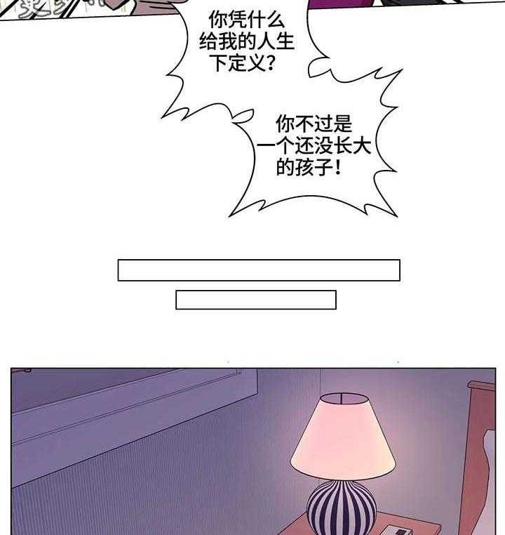 《鸠占鹊巢》第14话 14_吵架 第22页