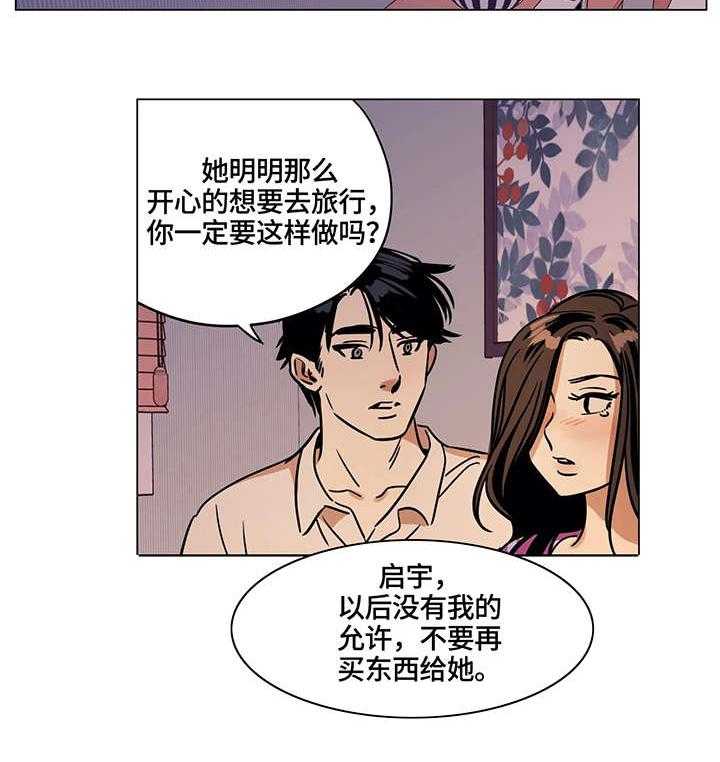 《鸠占鹊巢》第14话 14_吵架 第23页