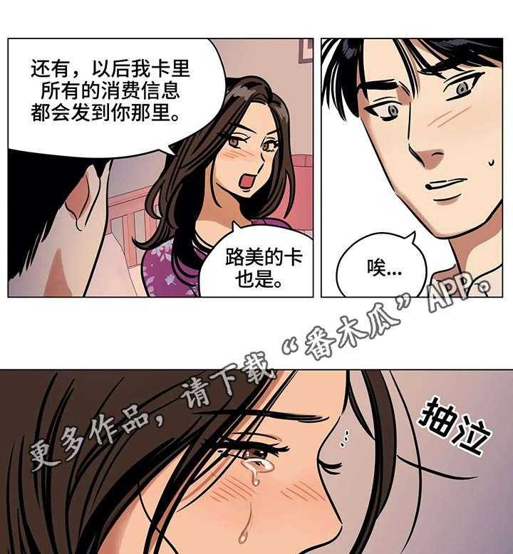 《鸠占鹊巢》第14话 14_吵架 第24页