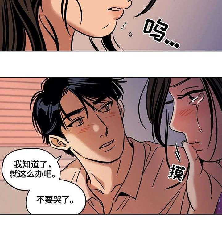 《鸠占鹊巢》第14话 14_吵架 第25页