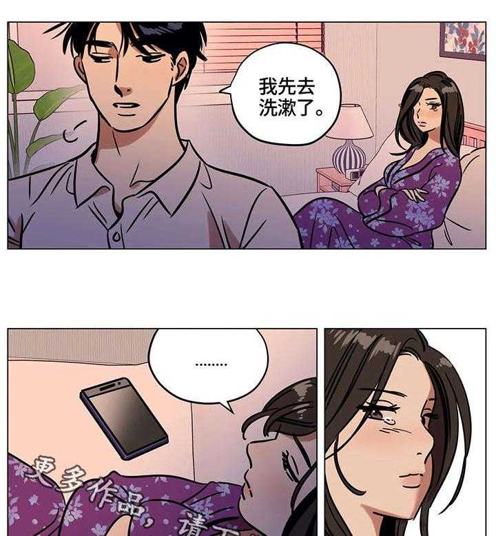 《鸠占鹊巢》第14话 14_吵架 第26页